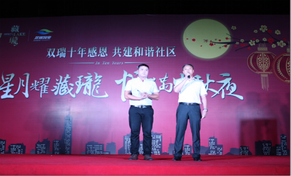 双瑞十年感恩·共建和谐社区
